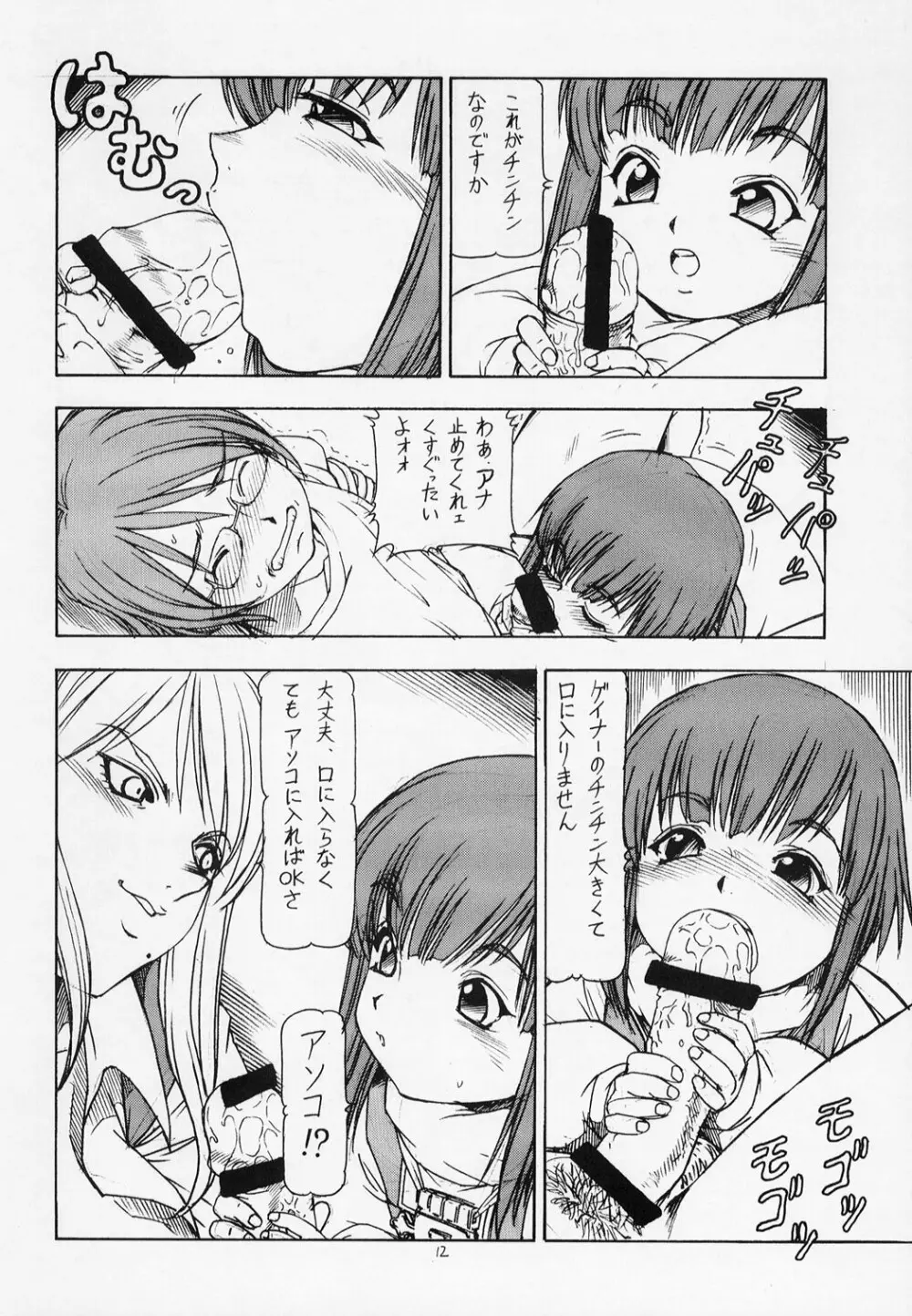 おねがい☆アデット先生 - page13