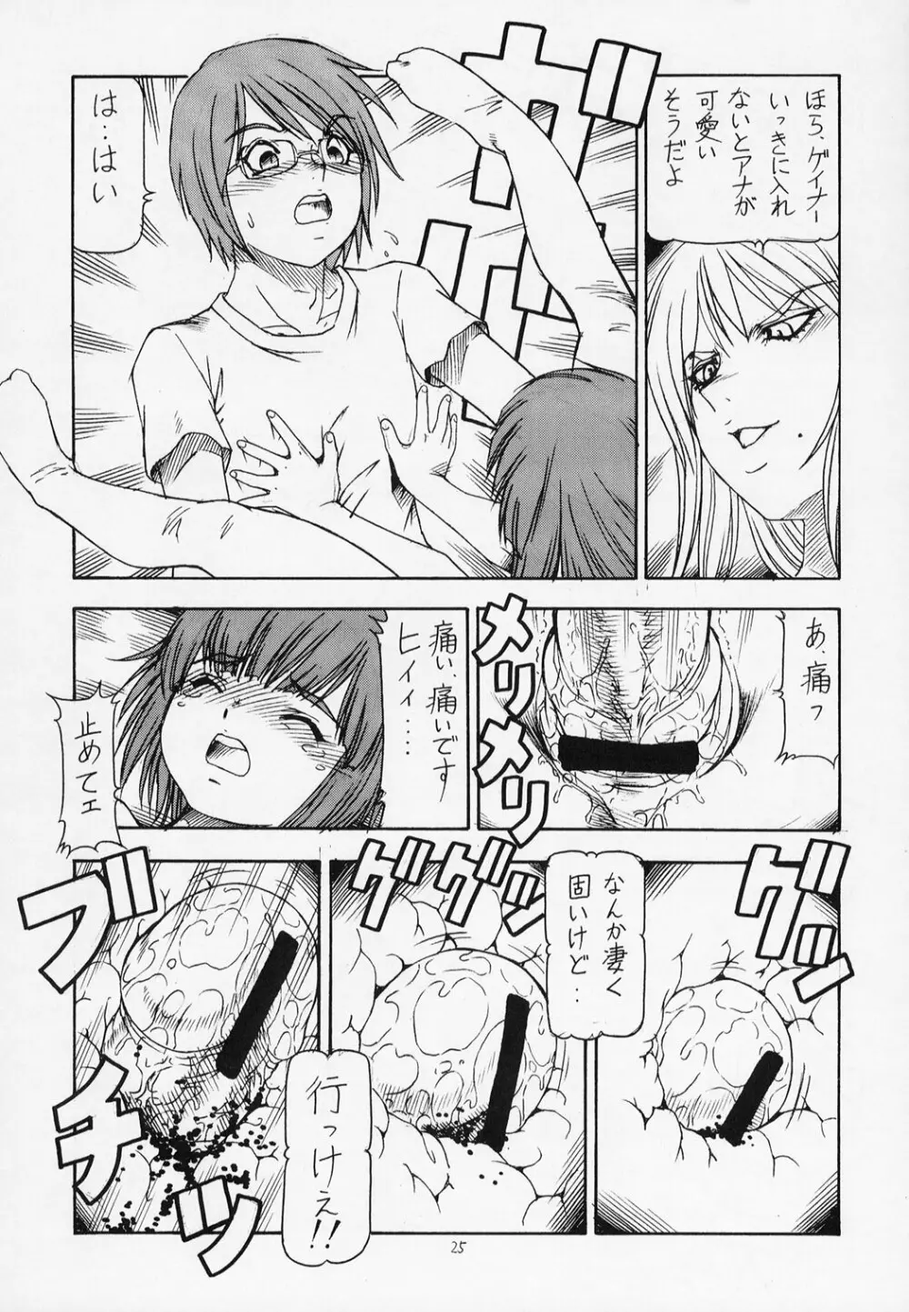 おねがい☆アデット先生 - page26