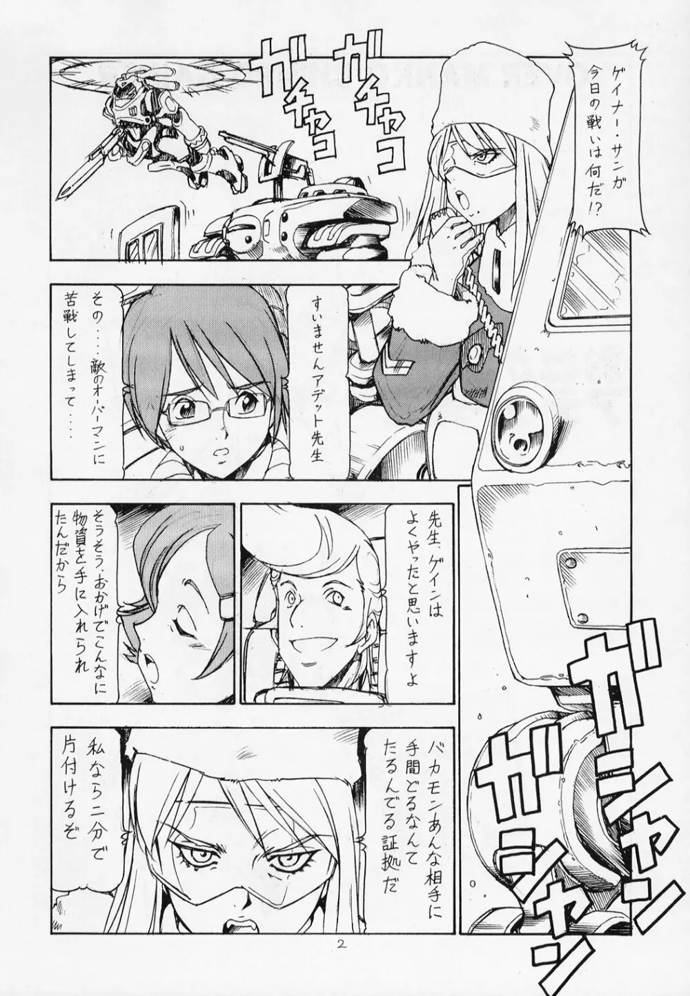 おねがい☆アデット先生 - page3