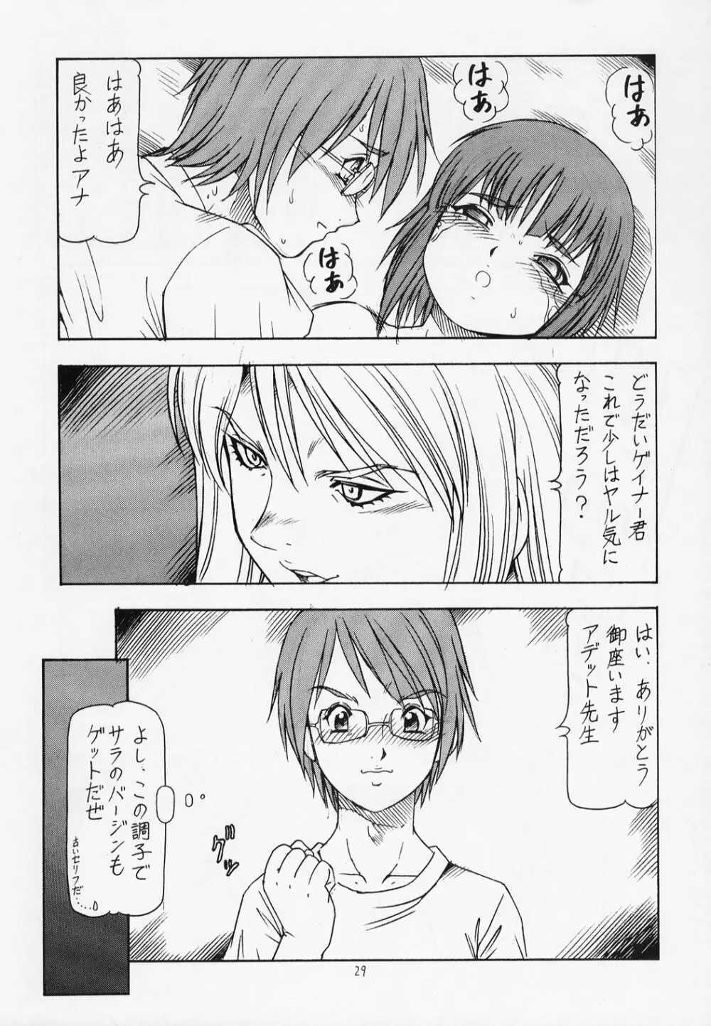 おねがい☆アデット先生 - page30