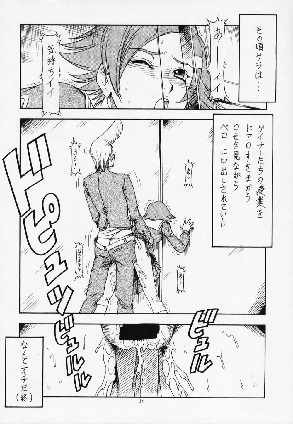 おねがい☆アデット先生 - page31