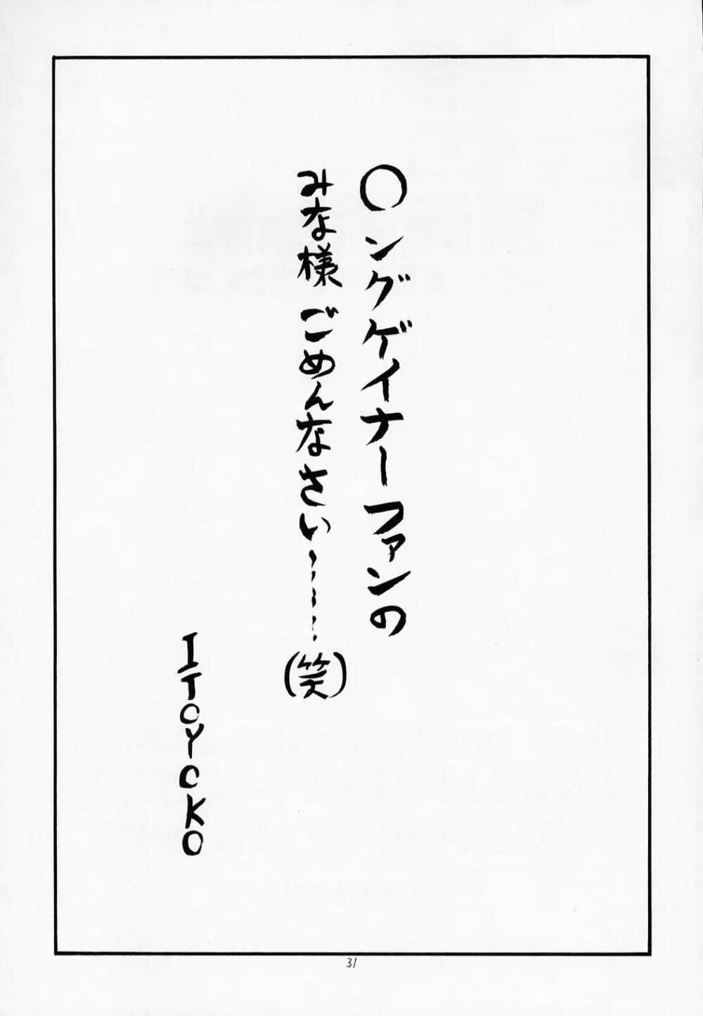 おねがい☆アデット先生 - page32