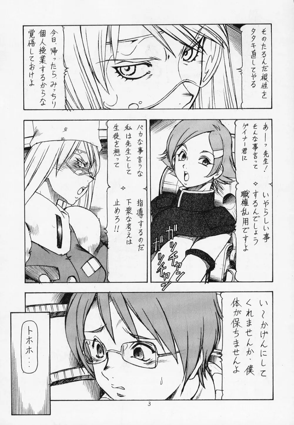 おねがい☆アデット先生 - page4