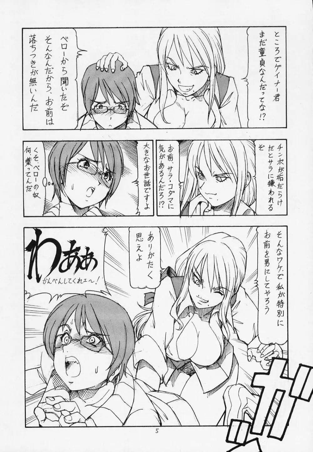 おねがい☆アデット先生 - page6