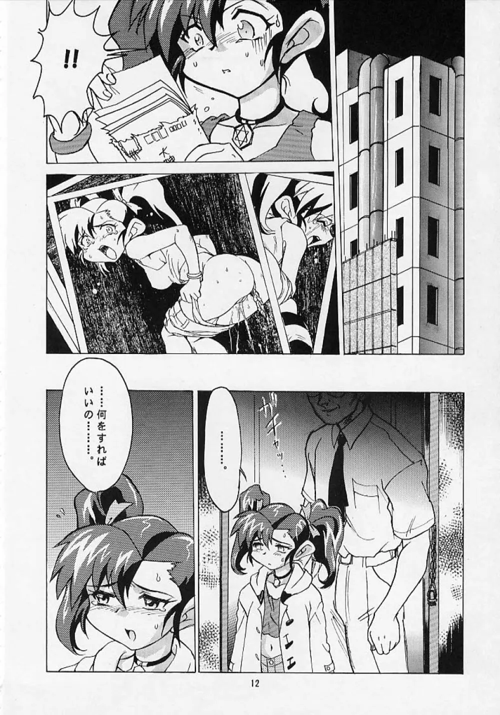 なまらどちくしょう 改訂版 - page11