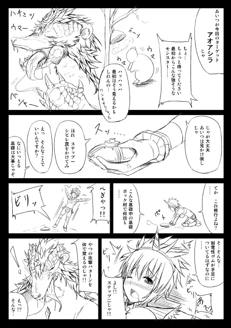 モンハンエロ修行【アオアシラ編】 - page3