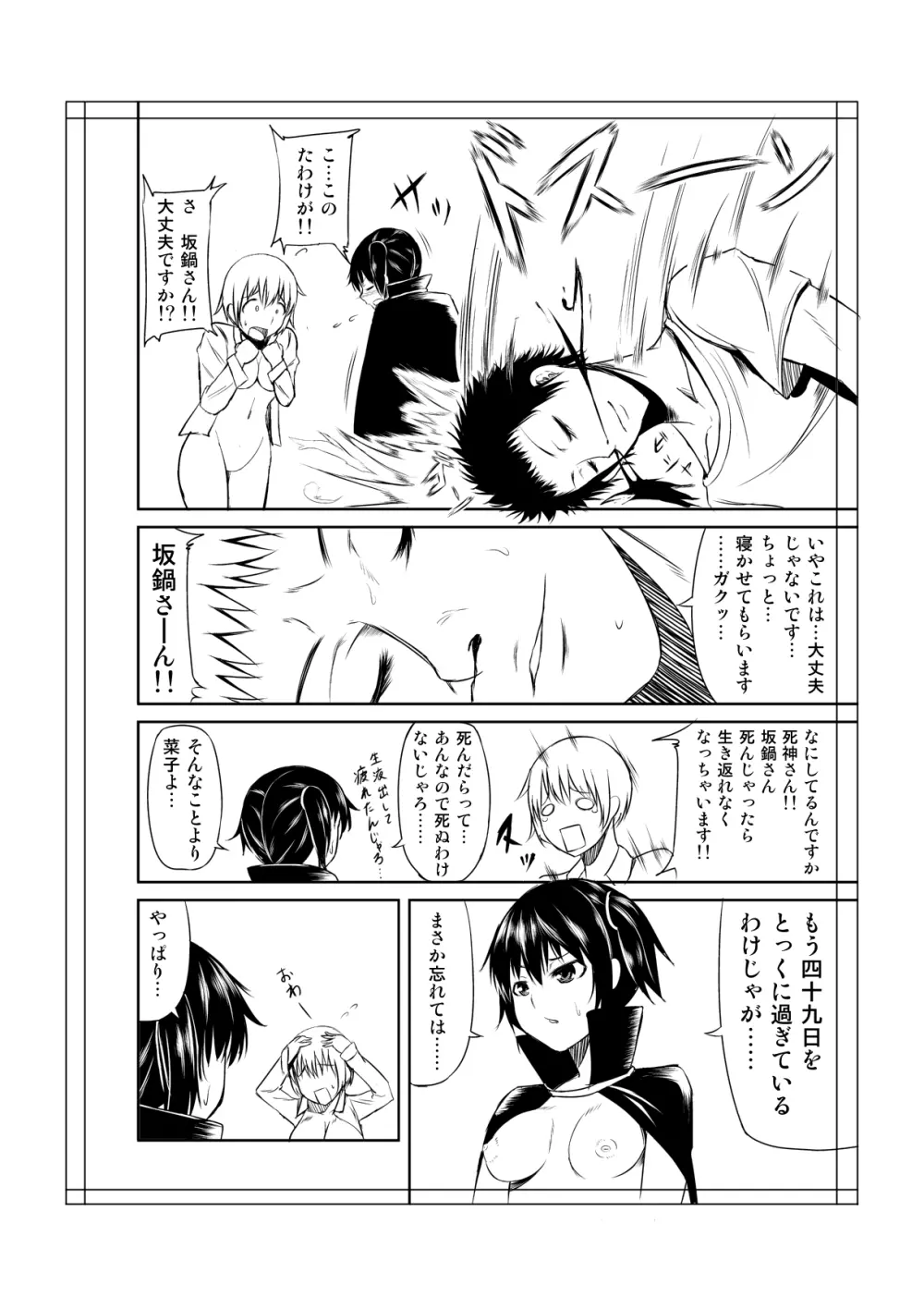 トイレにはなこさん１ - page12