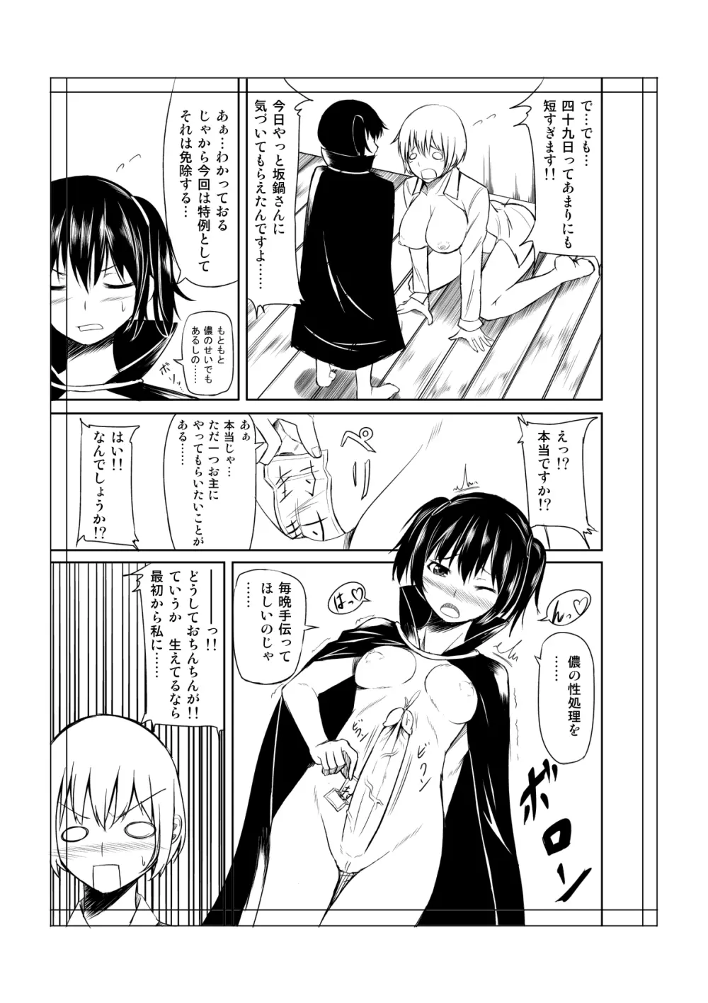 トイレにはなこさん１ - page13