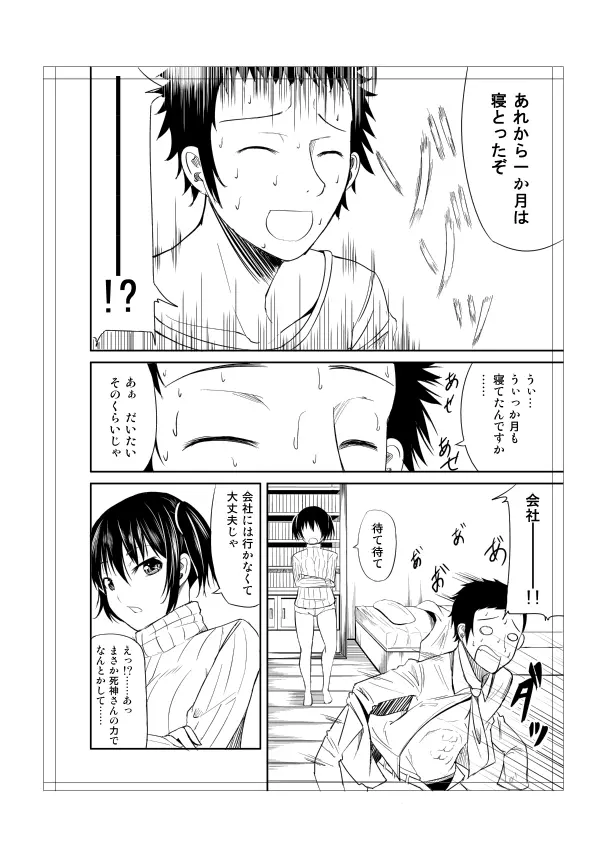 トイレにはなこさん１ - page19