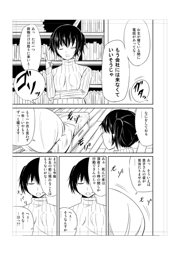 トイレにはなこさん１ - page20