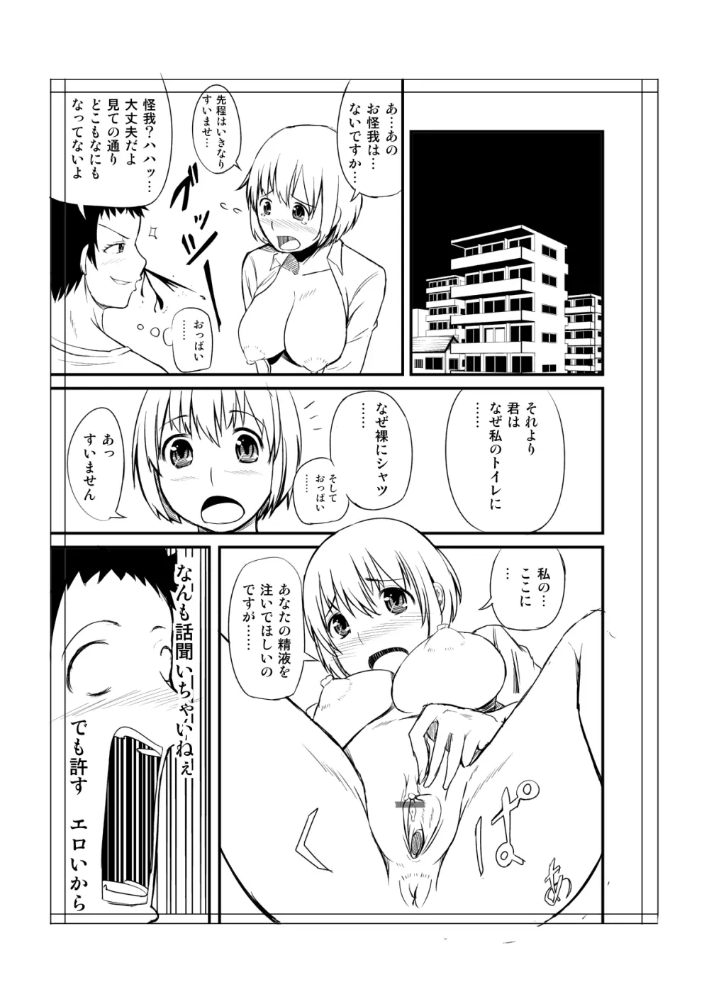 トイレにはなこさん１ - page3