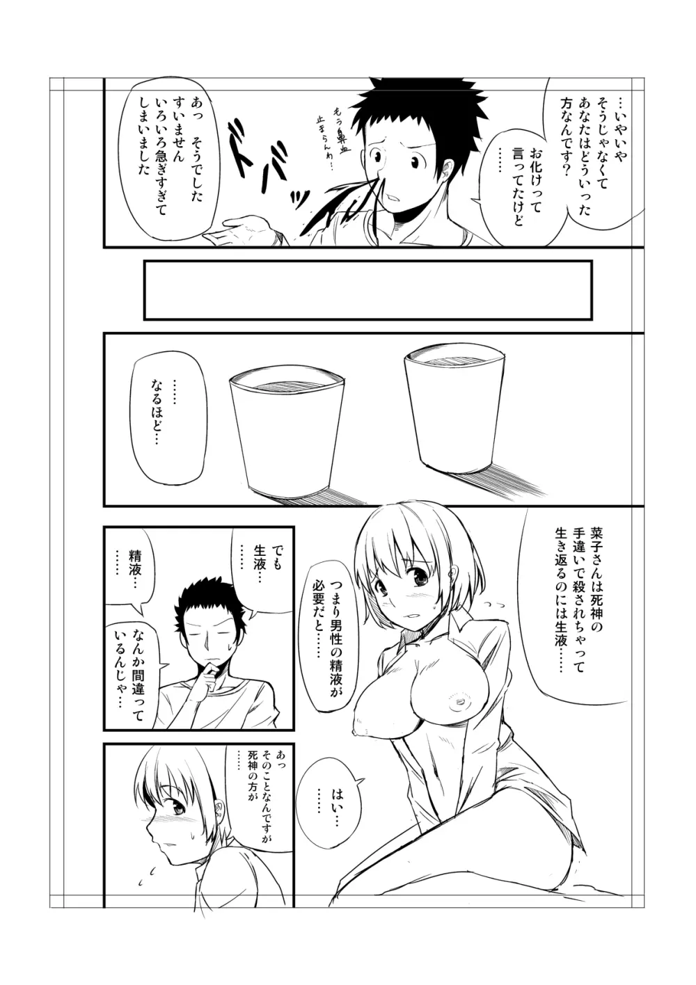 トイレにはなこさん１ - page4