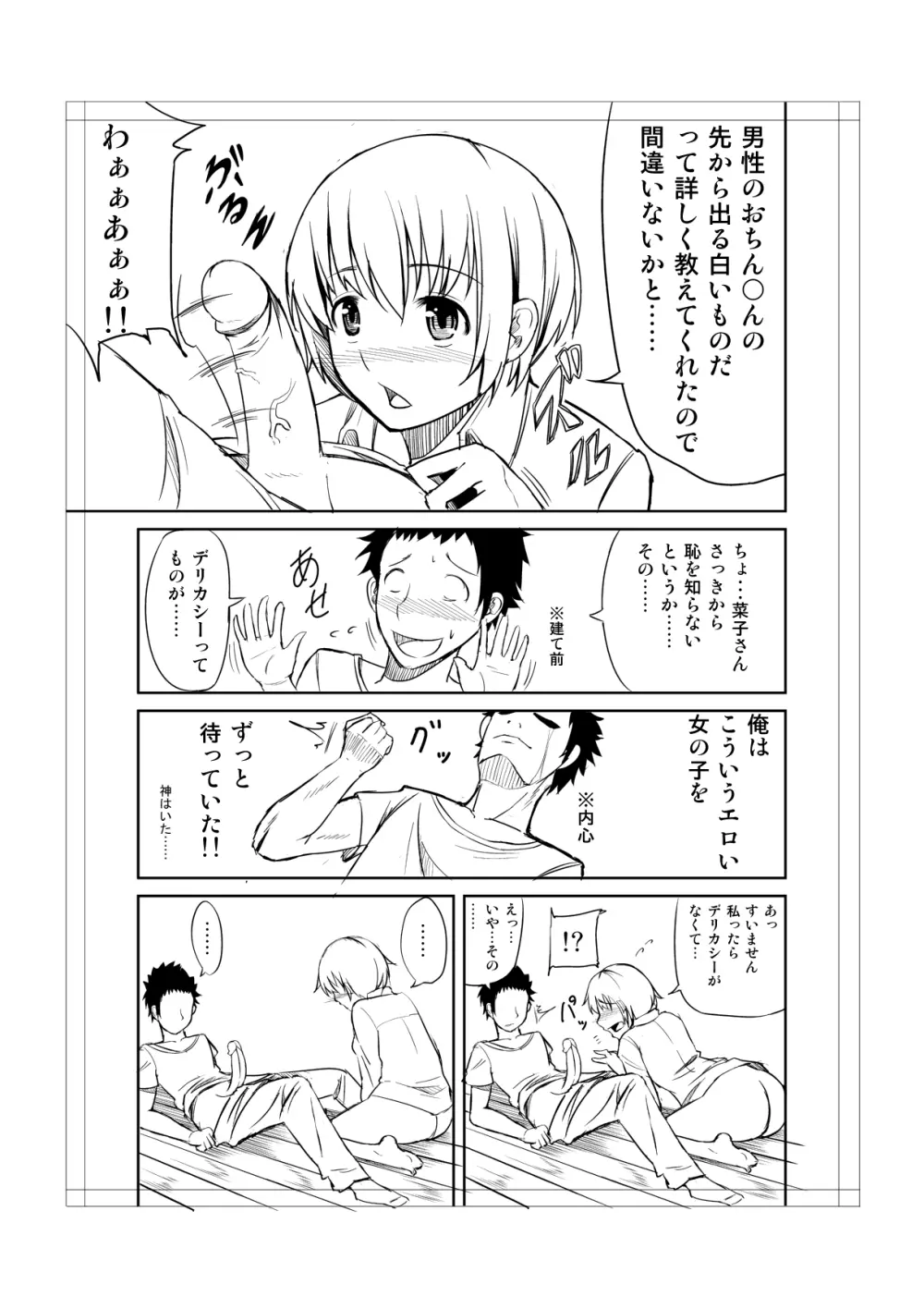 トイレにはなこさん１ - page5