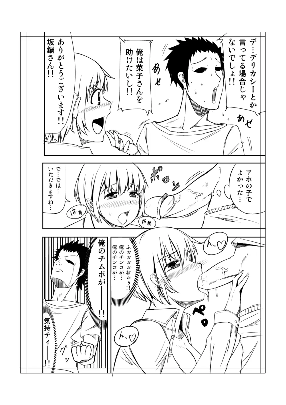 トイレにはなこさん１ - page6