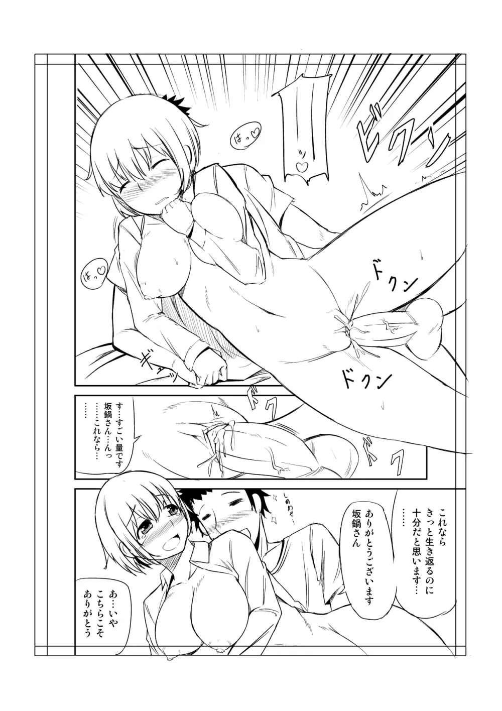 トイレにはなこさん１ - page8