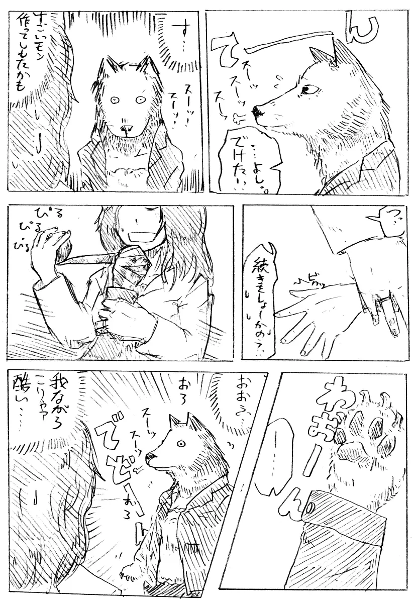 穀物の雨が降る、土砂降りの雨が - page12