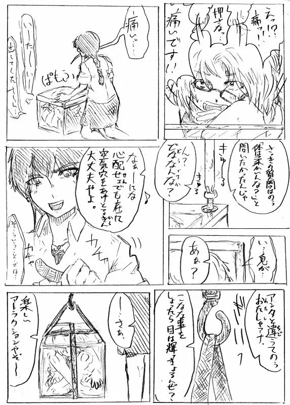 穀物の雨が降る、土砂降りの雨が - page21