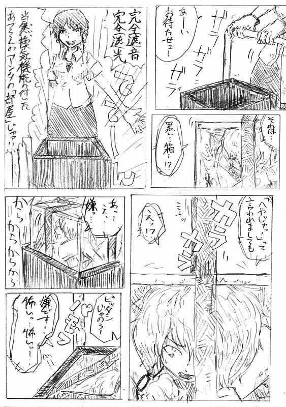 穀物の雨が降る、土砂降りの雨が - page24