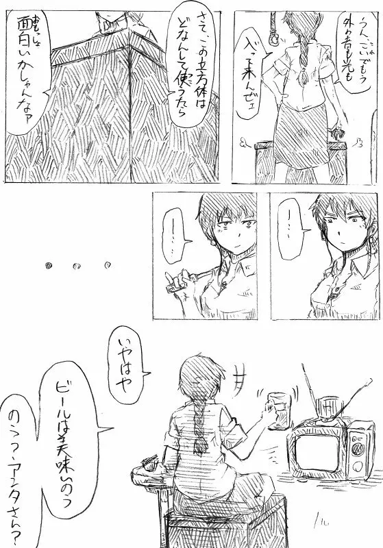 穀物の雨が降る、土砂降りの雨が - page25