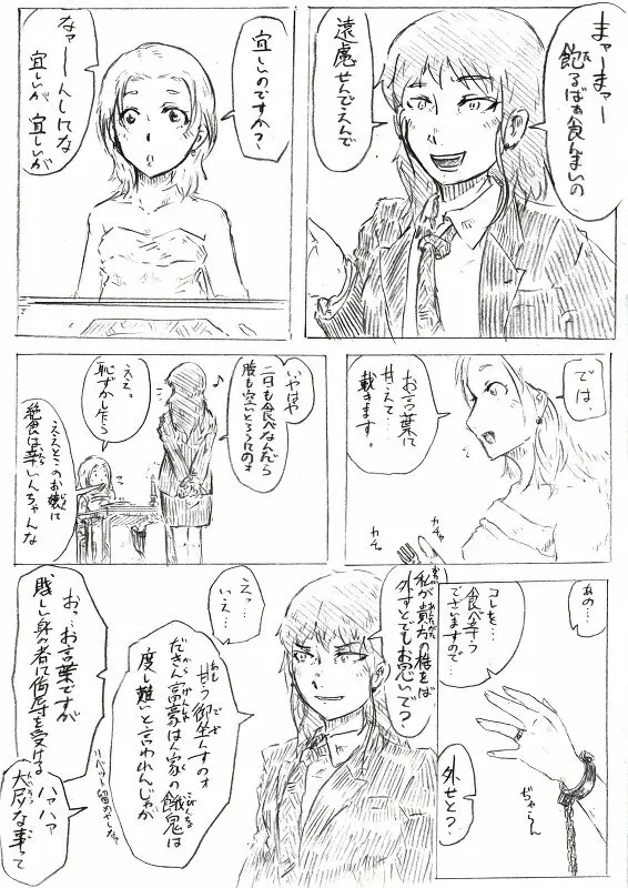 穀物の雨が降る、土砂降りの雨が - page26