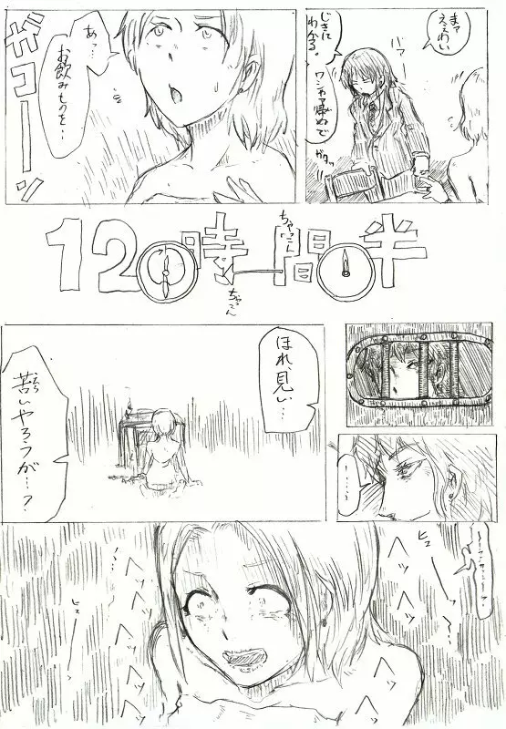 穀物の雨が降る、土砂降りの雨が - page29