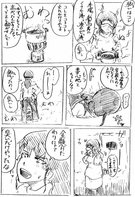 穀物の雨が降る、土砂降りの雨が - page37