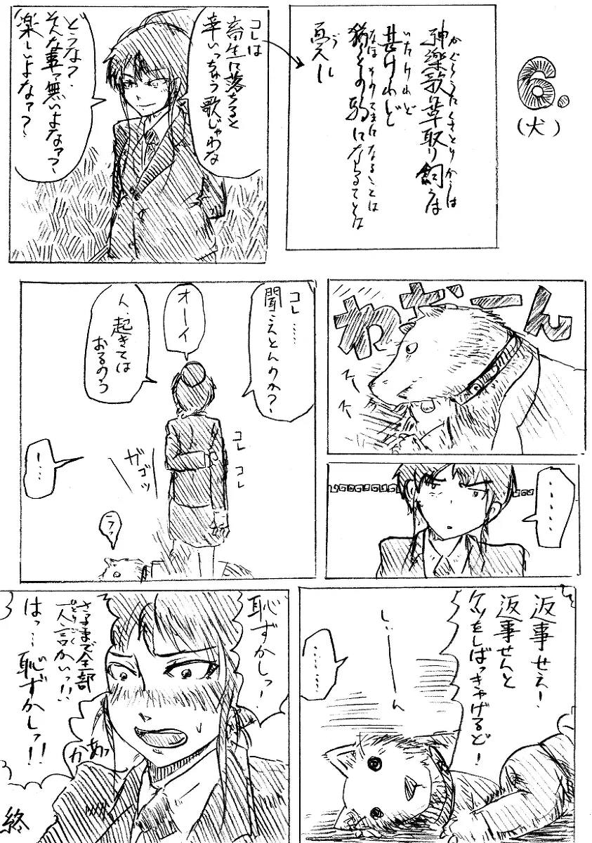 穀物の雨が降る、土砂降りの雨が - page7