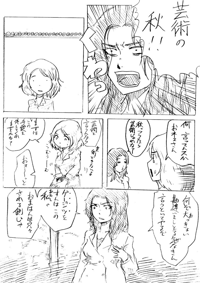 穀物の雨が降る、土砂降りの雨が - page8