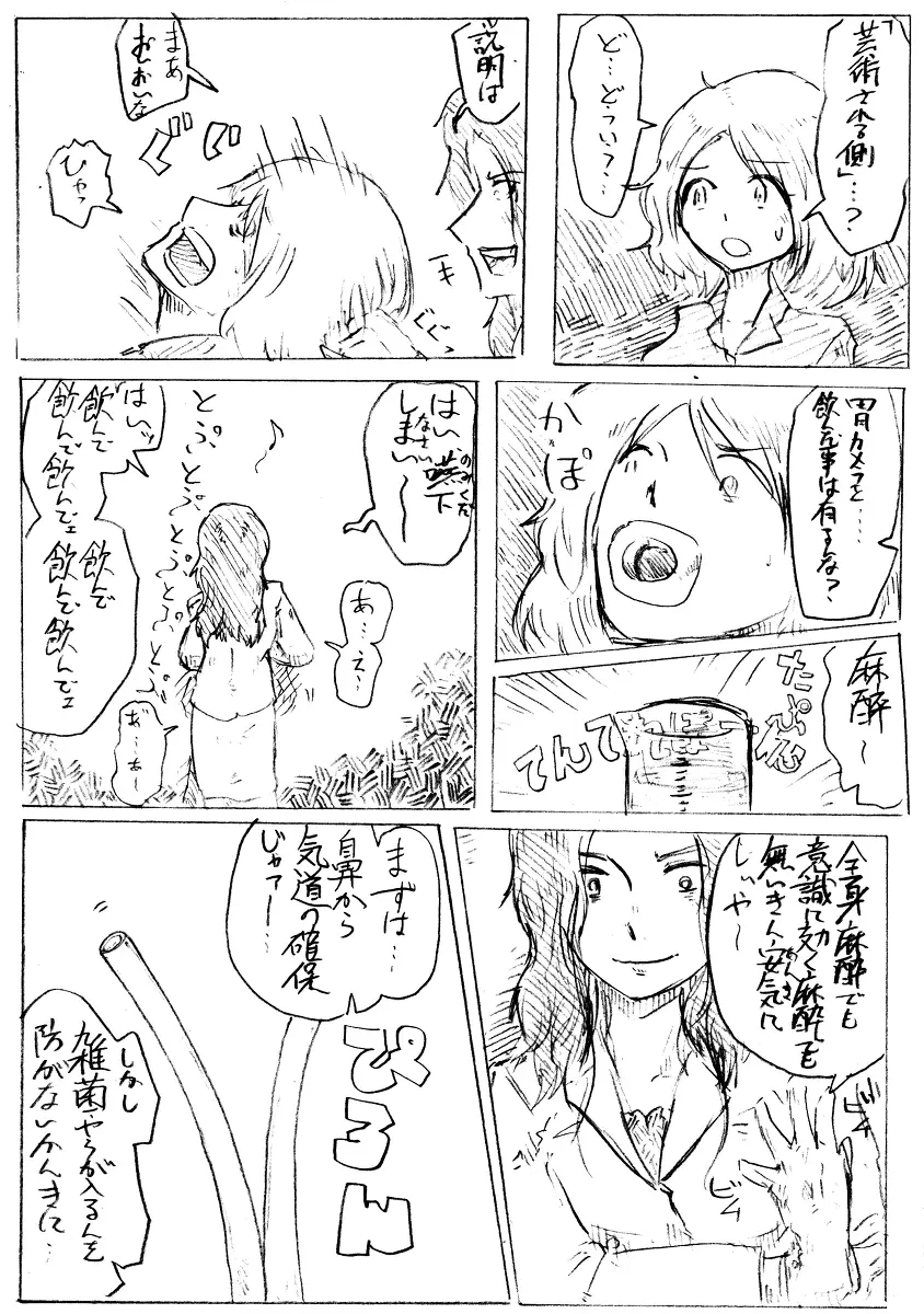 穀物の雨が降る、土砂降りの雨が - page9