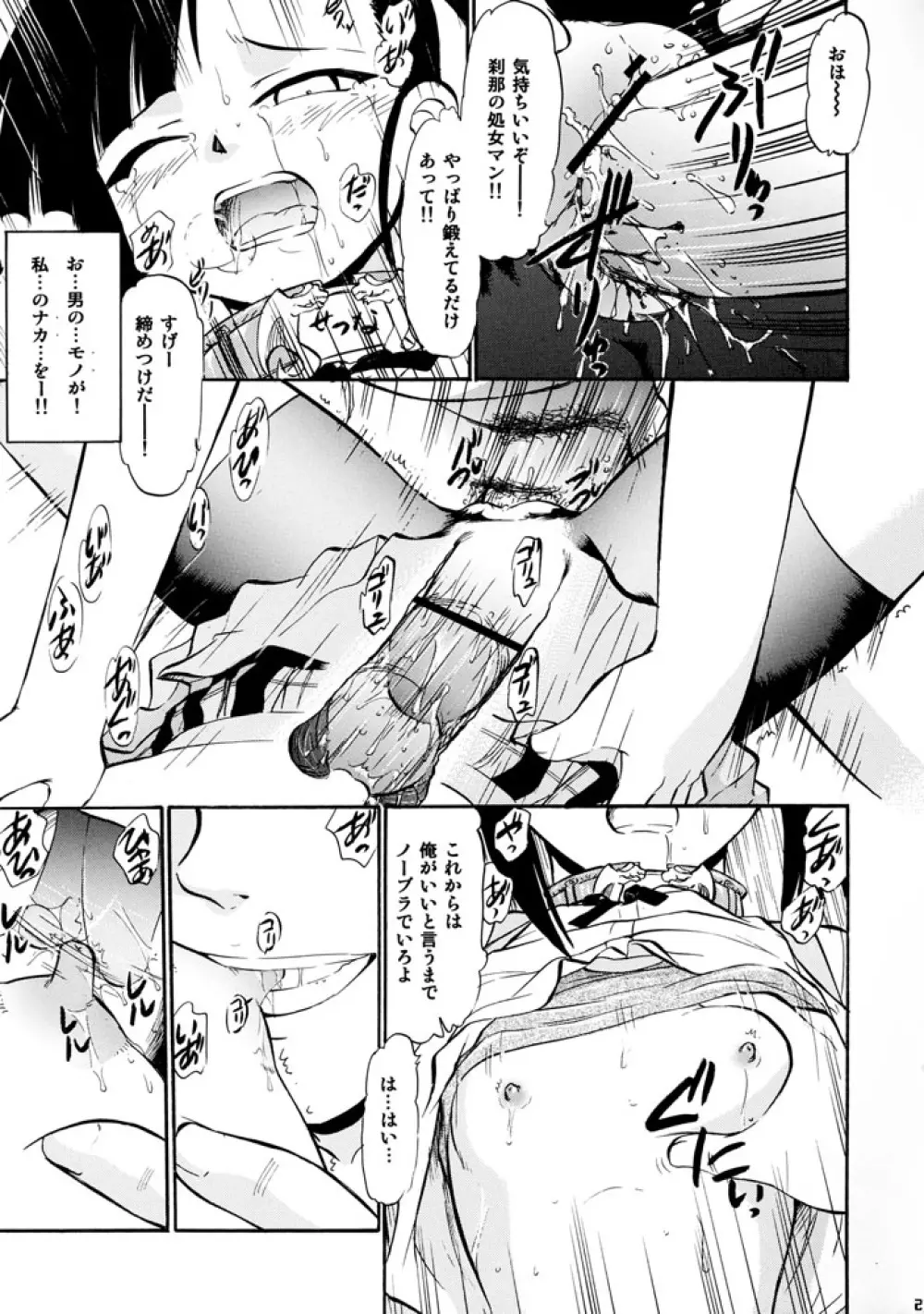 いいなりせっちゃん - page19