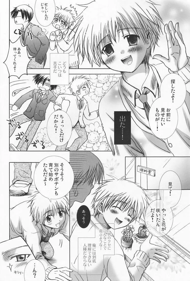 カラカラの蒼 - page5