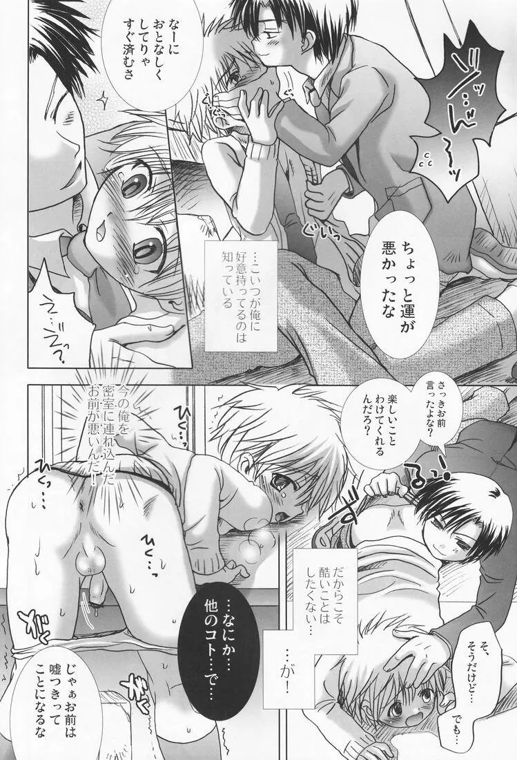 カラカラの蒼 - page7