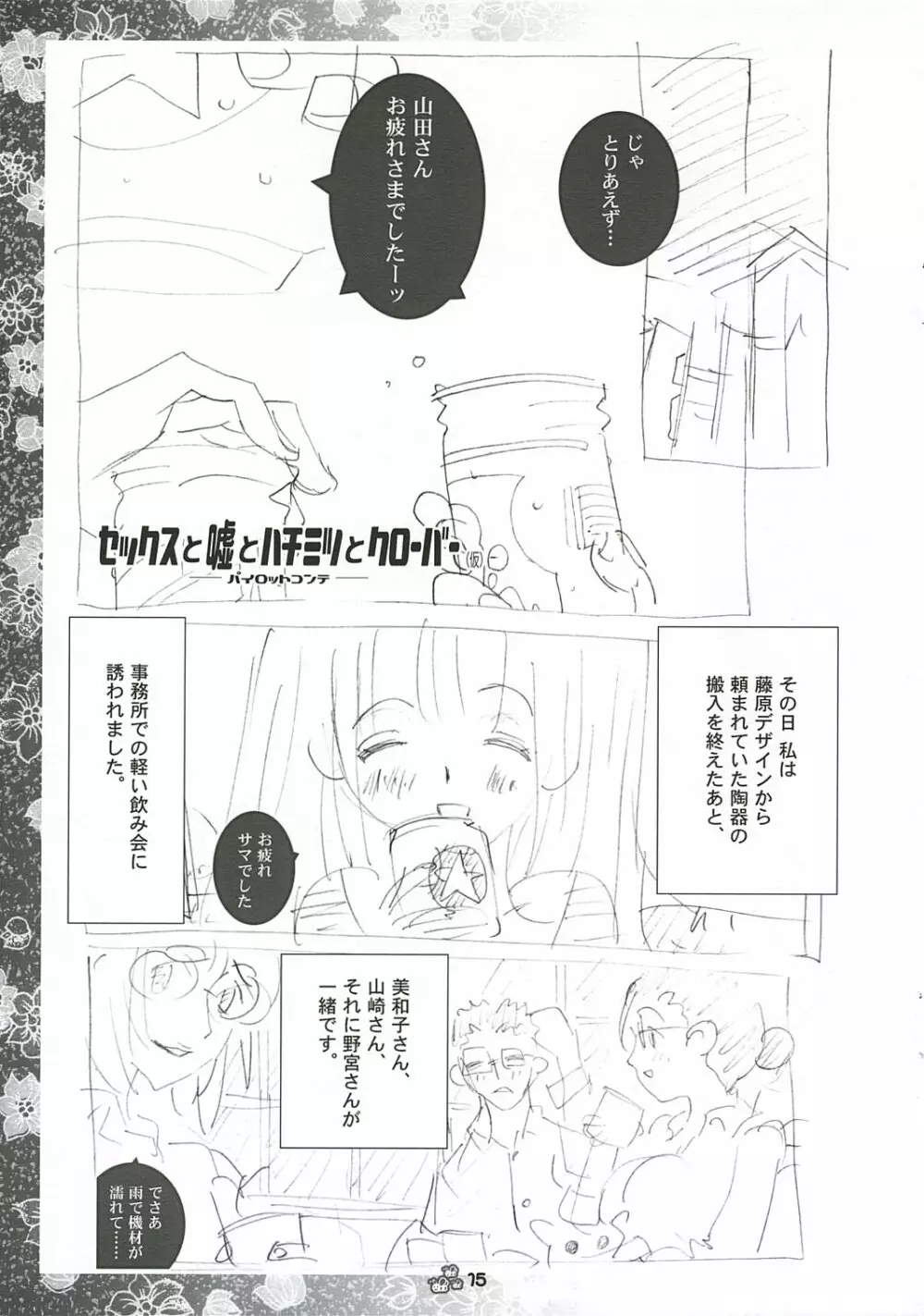 Honey Pot - page14