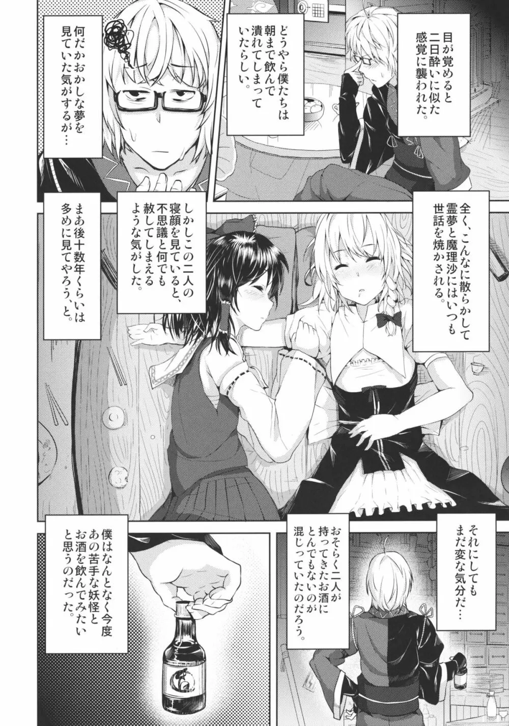 ずっとこーりんのターン! 1ターンめ - page24