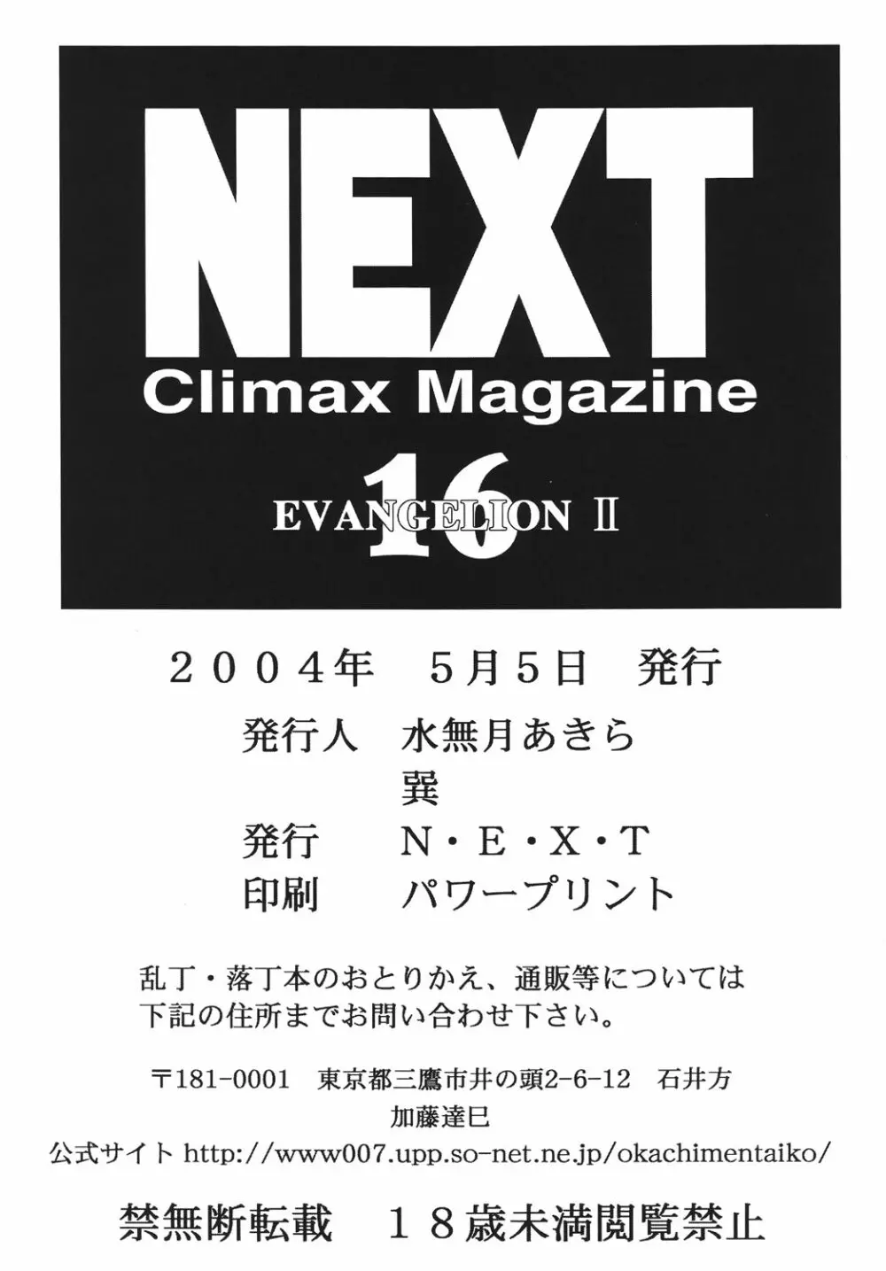 NEXT Climax Magazine 16 - page62