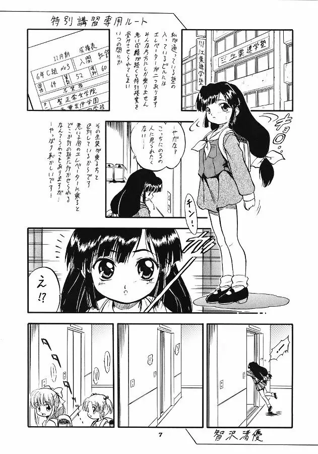 おいでませ 22 - page5