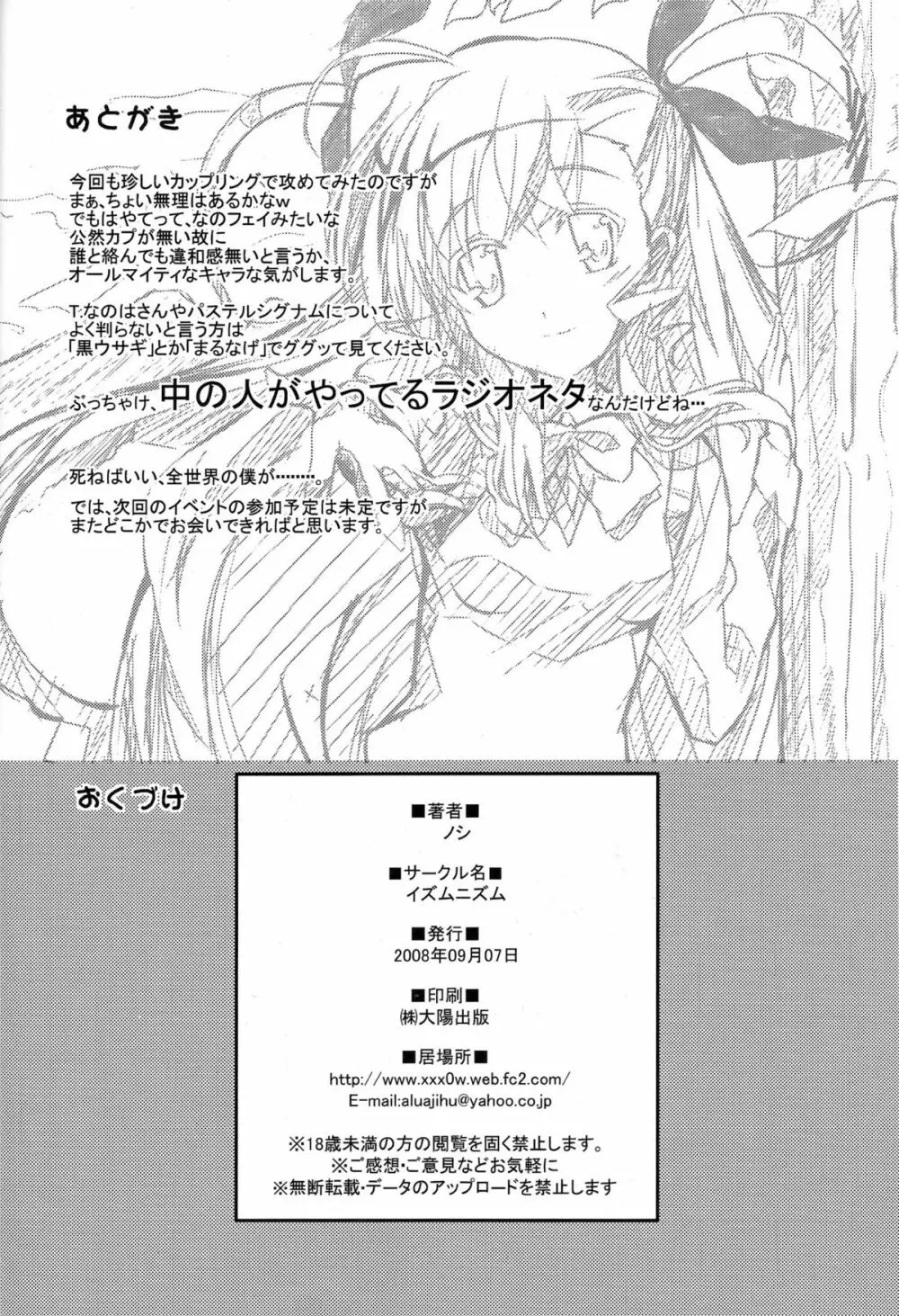 yh - a tail of hayate. - page33