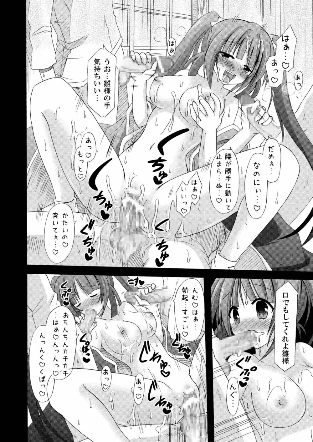 巫女雛ー桜花爛漫ー - page13