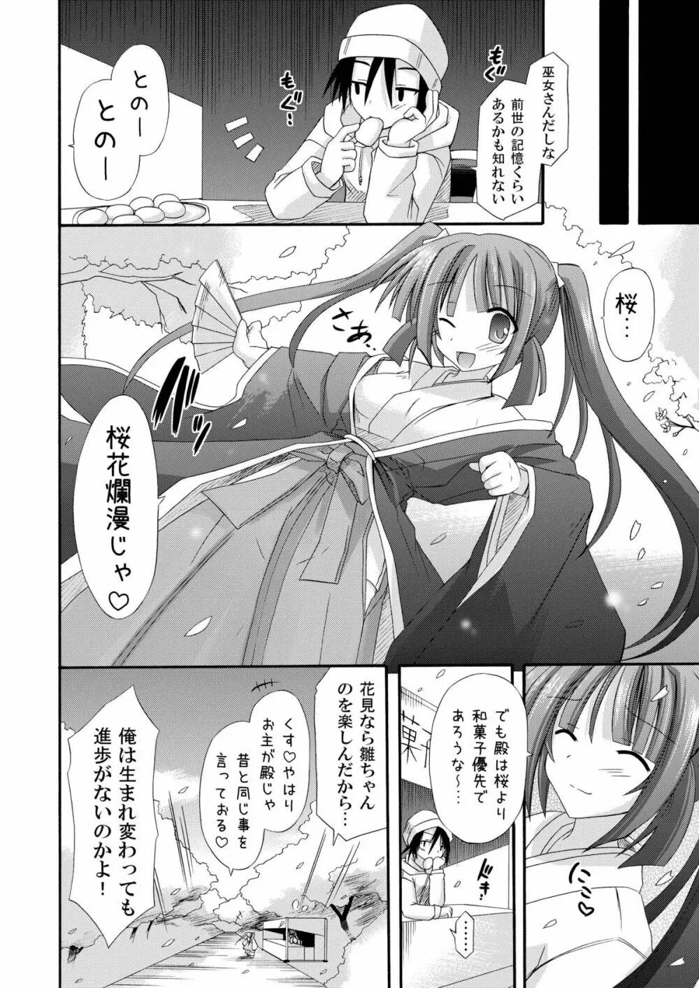 巫女雛ー桜花爛漫ー - page23