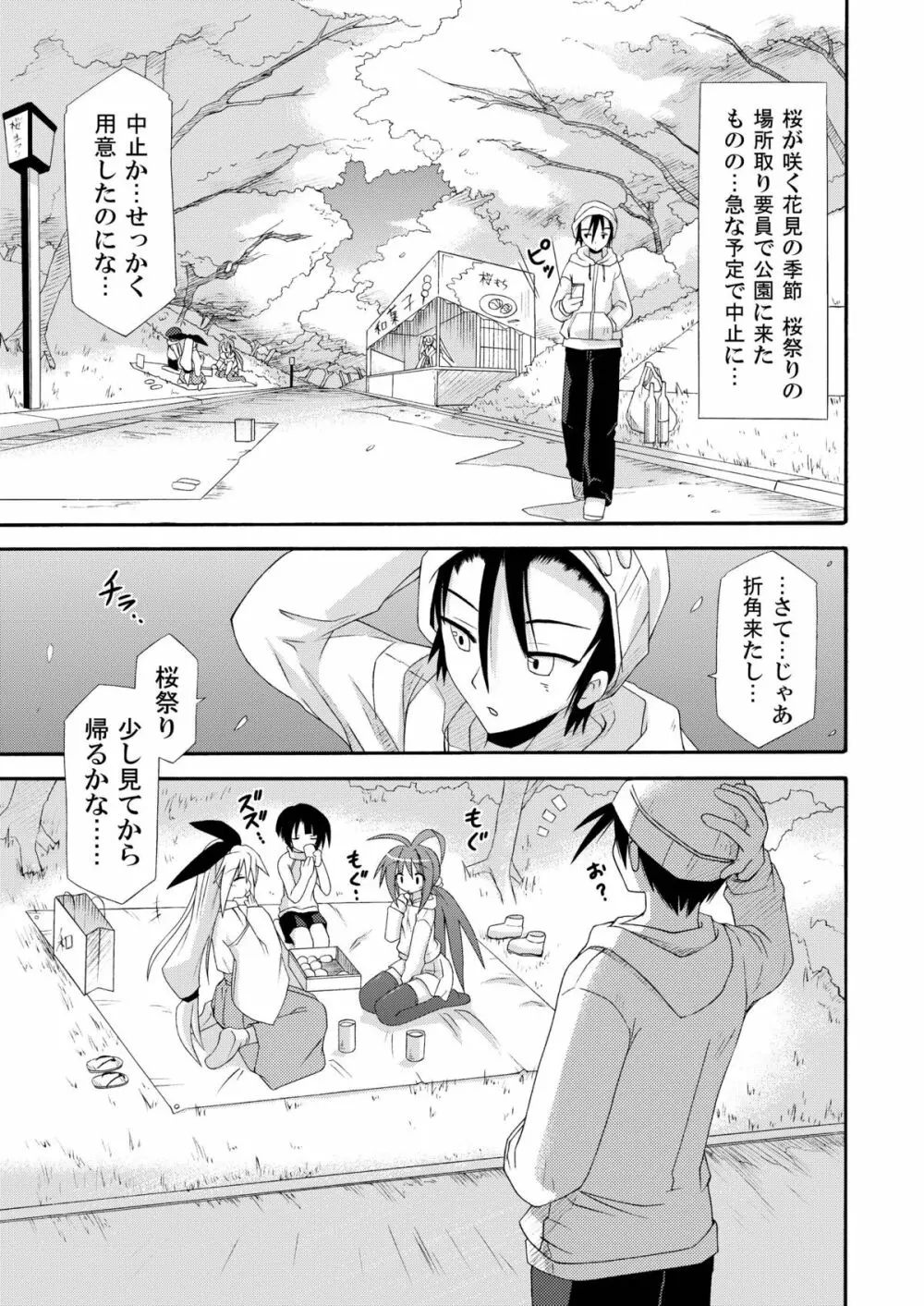 巫女雛ー桜花爛漫ー - page4