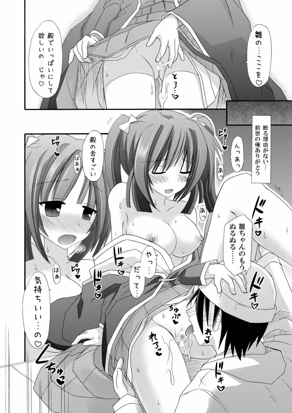 巫女雛ー桜花爛漫ー - page9