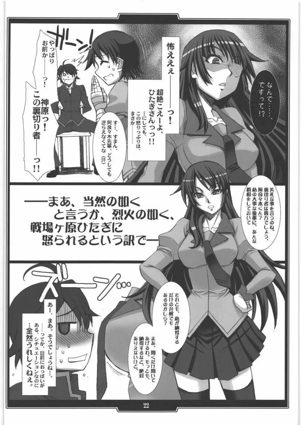 艶物語 -ツヤモノガタリ- - page21