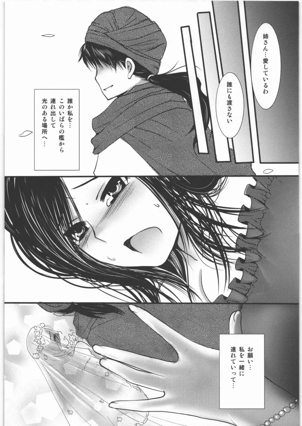 いばらの檻 - page23