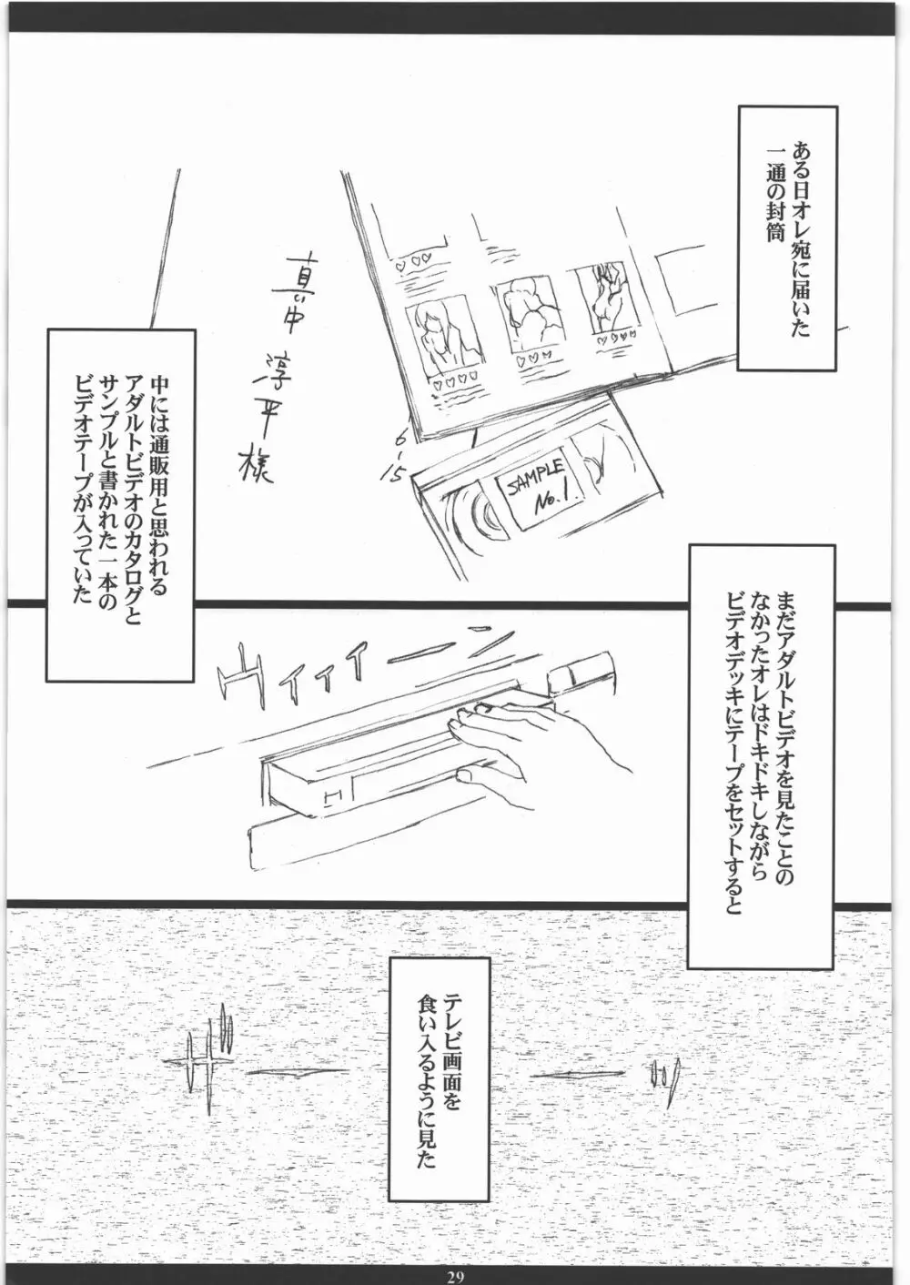 成年ジャMプ総集編vol.1 - page28