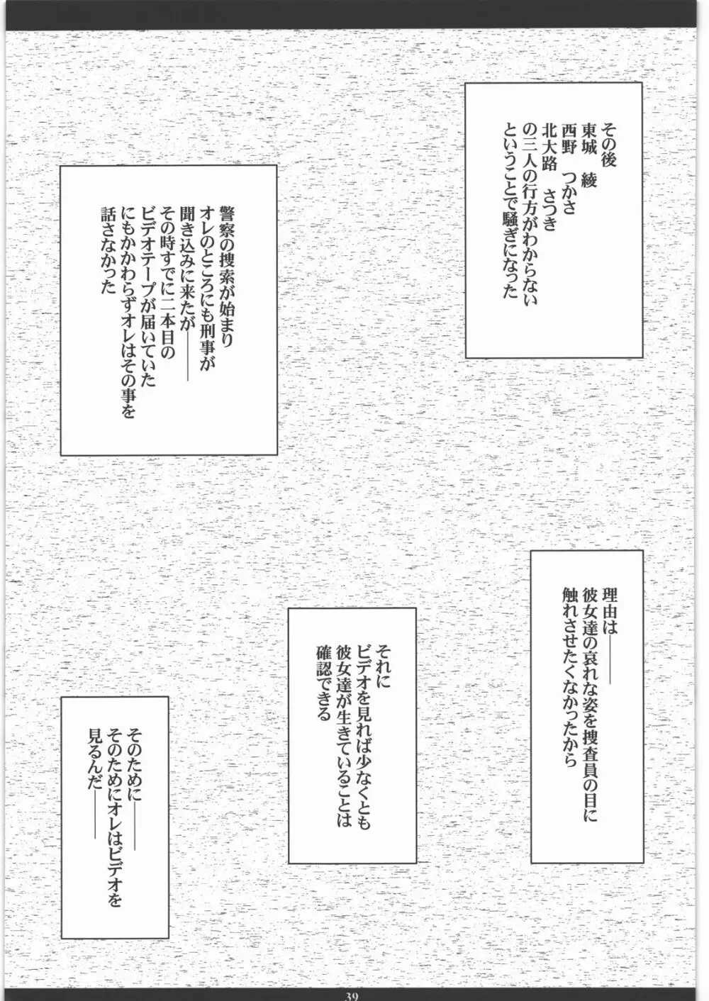 成年ジャMプ総集編vol.1 - page38