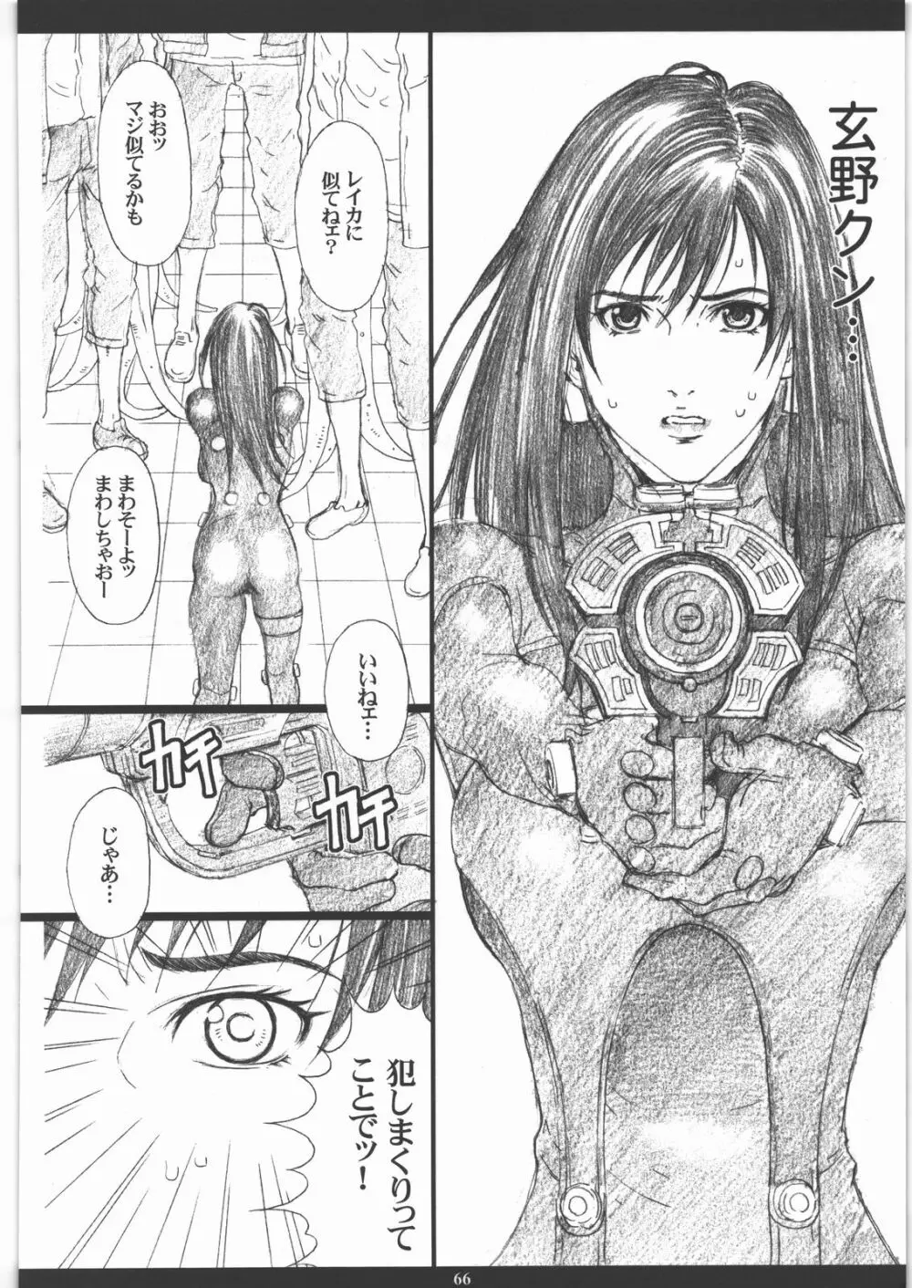 成年ジャMプ総集編vol.1 - page65