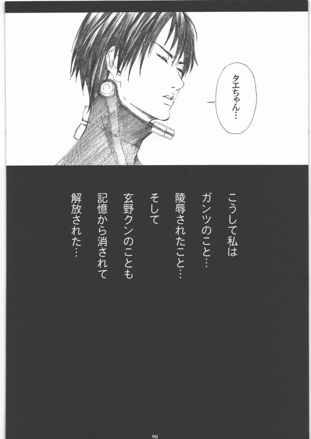 成年ジャMプ総集編vol.1 - page89