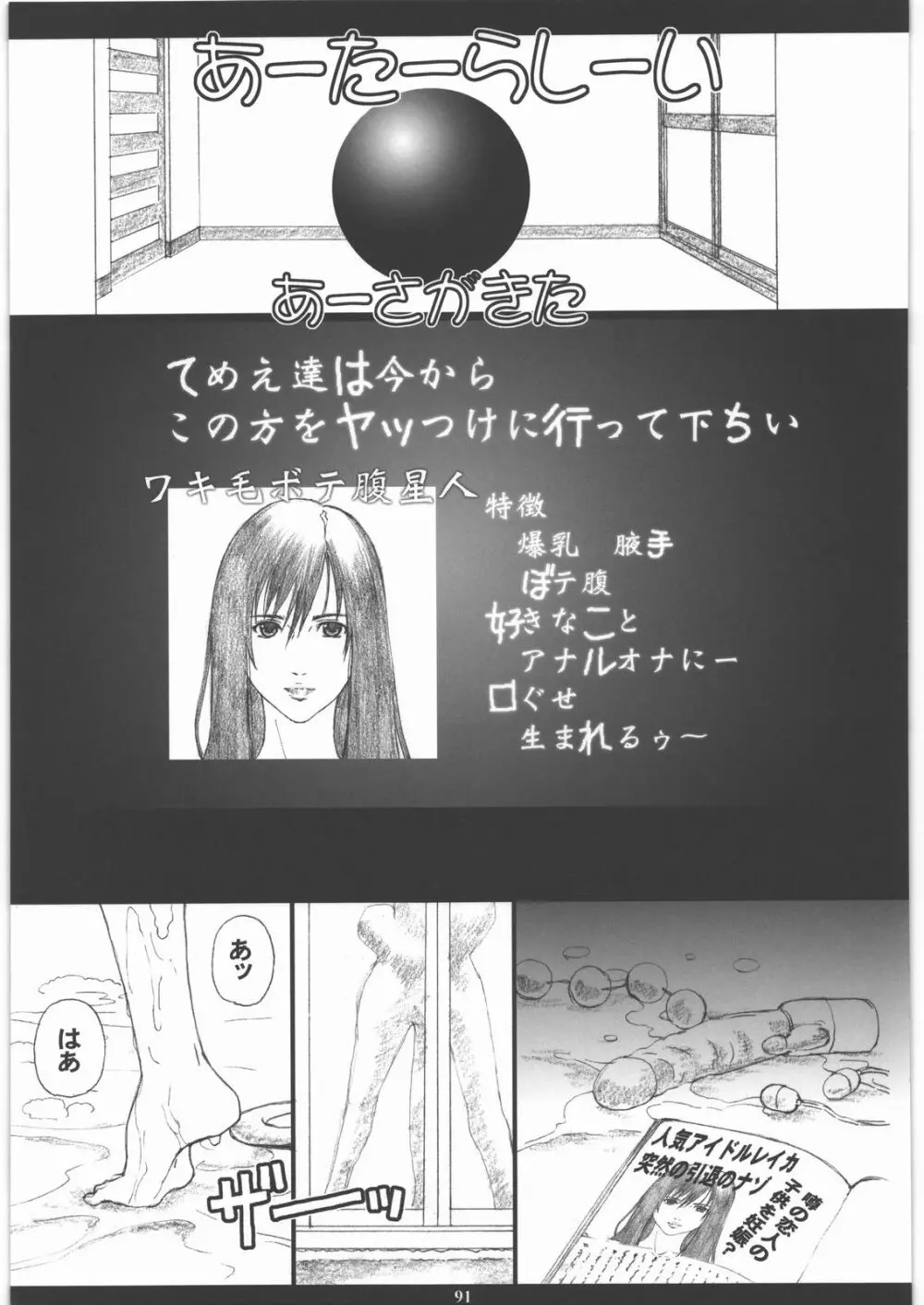 成年ジャMプ総集編vol.1 - page90