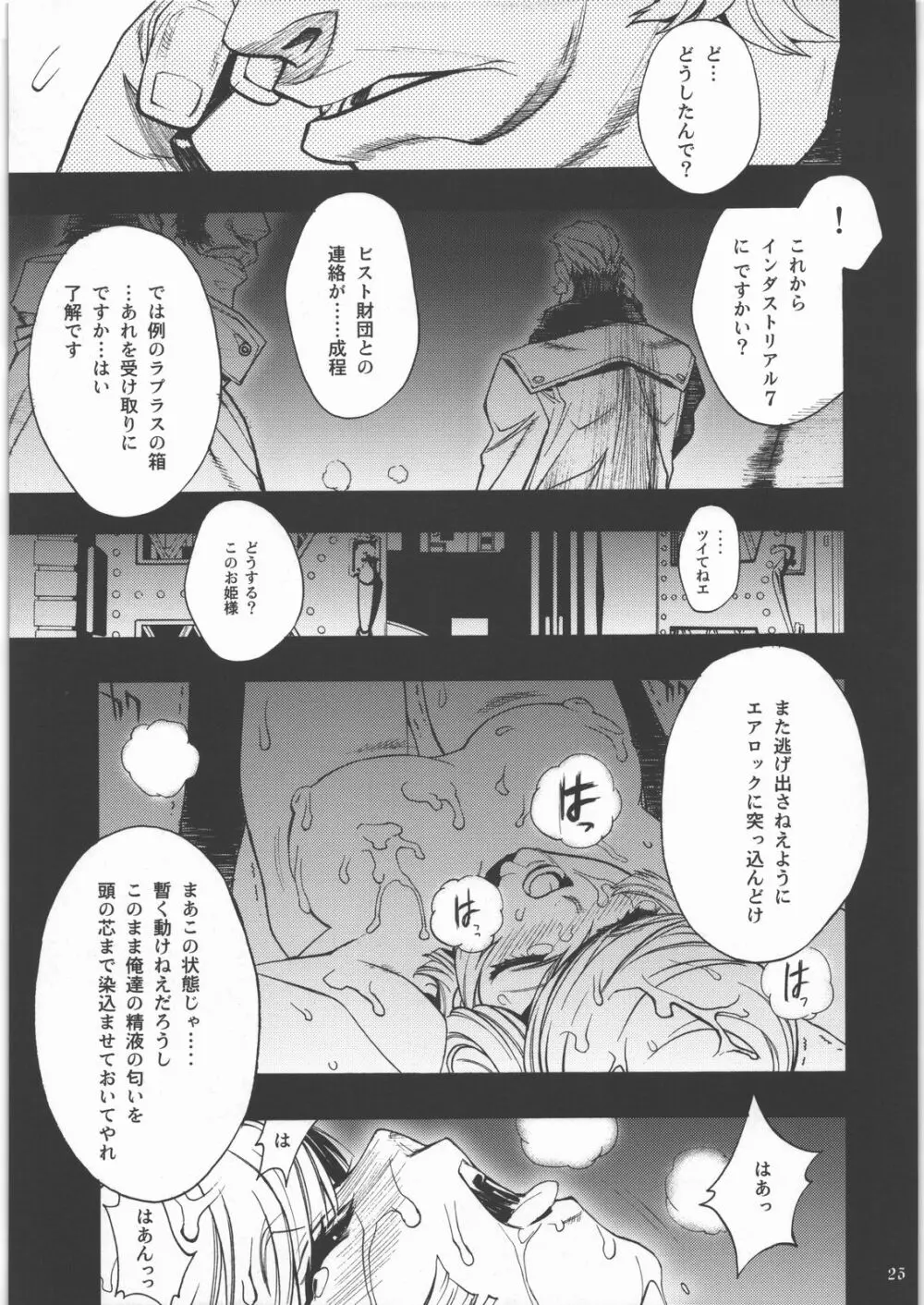 m 少女セット - page20