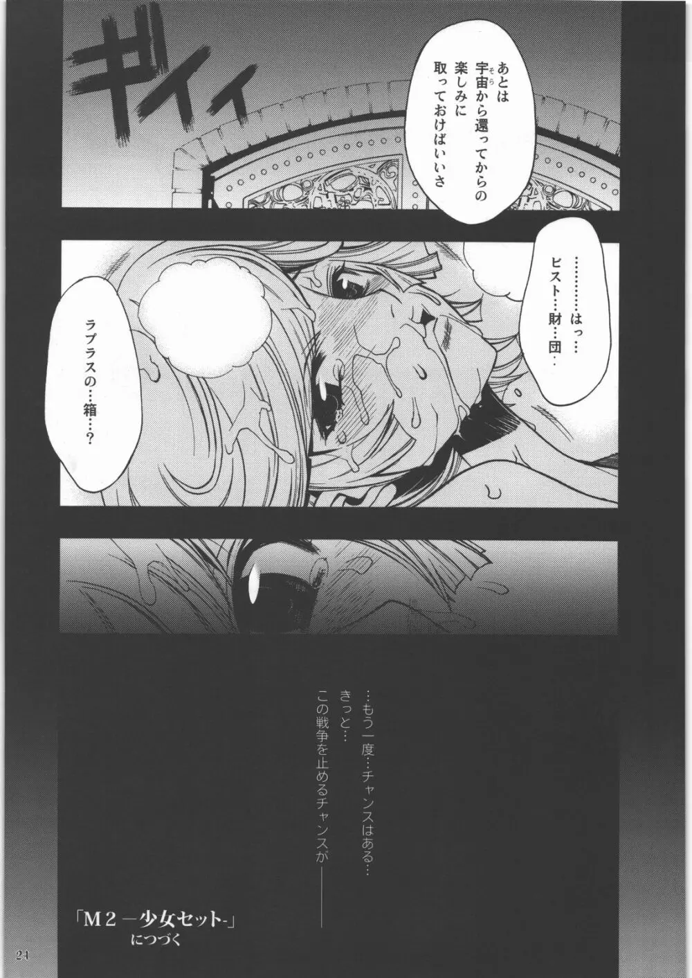 m 少女セット - page21